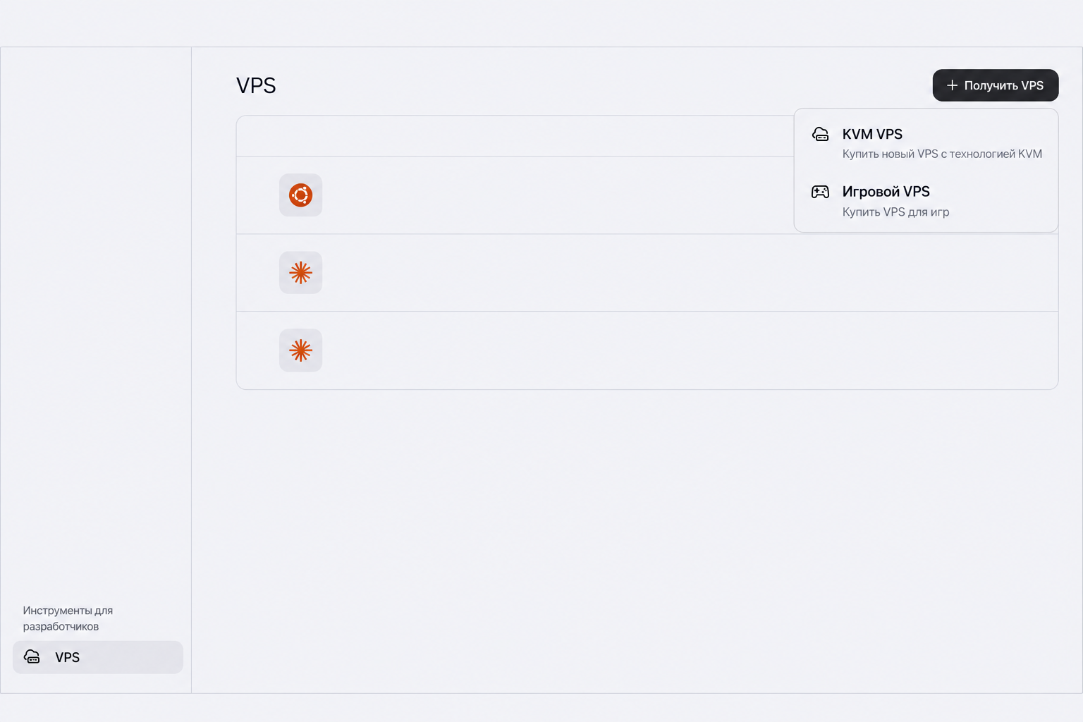 Шаг 1. VPS → Получить VPS → KVM VPS